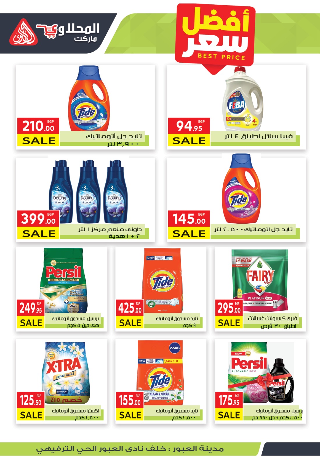 el-mahallawy offers from 6jul to 1jun 2025 عروض المحلاوي من 6 يوليو حتى 1 يونيو 2025 صفحة رقم 23